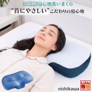箱入り 京都西川 頚椎・首をやさしく支える健康枕 43×63cm ベーシック