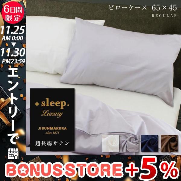 枕カバー 43×63cm 西川 無地 ピローケース 綿 100% 日本製 超長綿 サテン みんまく対...