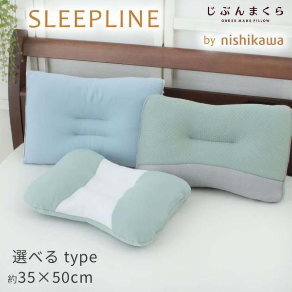 西川 まくら ウォッシャブルまくら 低反発まくら もちもち やわらか SLEEP LINE ギフト