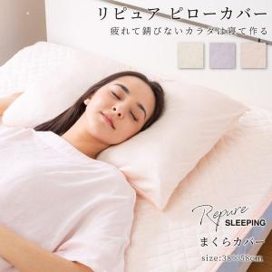 枕カバー 35×56cmのまくら用 じぶんの力で体をケアする 光電子 リピュア ピローケース リカバリー 自己回復力 冬
