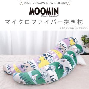 ムーミン 抱き枕 まくら 妊婦 マタニティ ロ...の詳細画像1