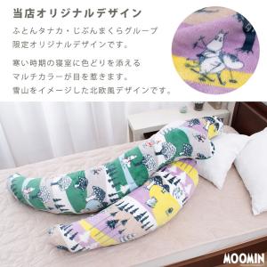 ムーミン 抱き枕 まくら 妊婦 マタニティ ロ...の詳細画像4