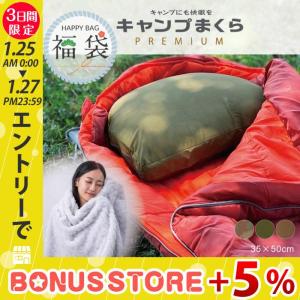 福袋 2026 枕 キャンプまくら プレミアム キャンプ用品 カバー付き アウトドア 旅まくら 最強 ハッピーバッグ