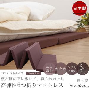 マットレス シングル 高反発ウレタン 6つ折り...の詳細画像1