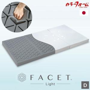 マットレス シングル 腰痛 高反発 かため 三つ折り ファセット ライト 