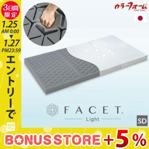 イノアック　　三つ折り　ファセットマットレス ファセット 三つ折りマットレス｜FACETシリーズ|マットレス通販