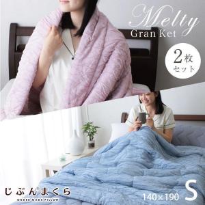 とろ ふわ ケット 薄掛け布団 洗える 肌掛 シングル マシュマロケット キルトケット 夏 グランケット 2枚組