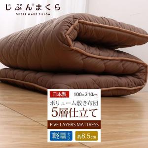 敷布団 シングルロング 極厚 日本製 100×210cm ウレタン 敷ふとん 5層構造 腰痛対策 冬