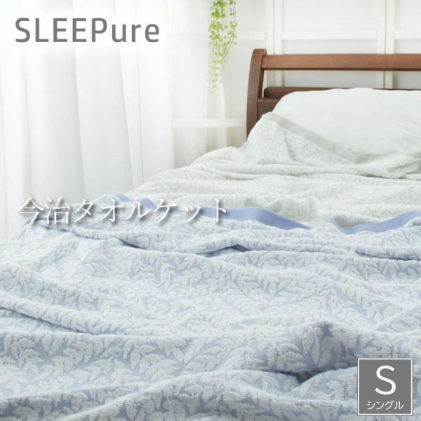 タオルケット 今治 シングル 西川 今治タオル 綿100％ コットン 日本製 国産