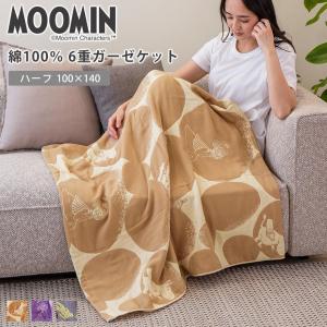 ガーゼケット タオルケット ムーミン グッズ 綿100％