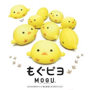 MOGU もぐピヨ mogu モグ もぐ パウダービーズ ヒヨコ クッション ギフト プレゼント｜futontanaka