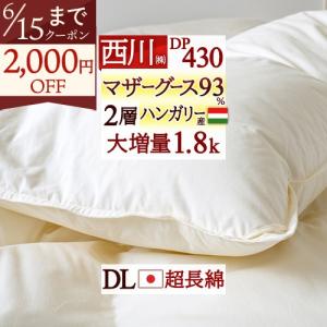 西川プレミアム [ポイント10倍] 羽毛掛けふとん ダブルロング（DL：190