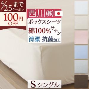 西川（nishikawa） 昭和西川 直営 スヤラボ ボックスシーツ デイリー