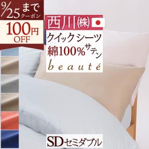 西川（nishikawa） クイックシーツ 抗菌 ボックスシーツ ベッドカバー