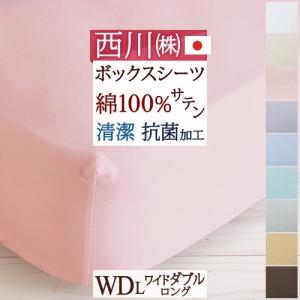 西川リビング ベッドフィッティパックシーツ/ワイドダブル/日本製/24＋ボックスシーツ/TFP-00WDL/210cm用ワイドダブル