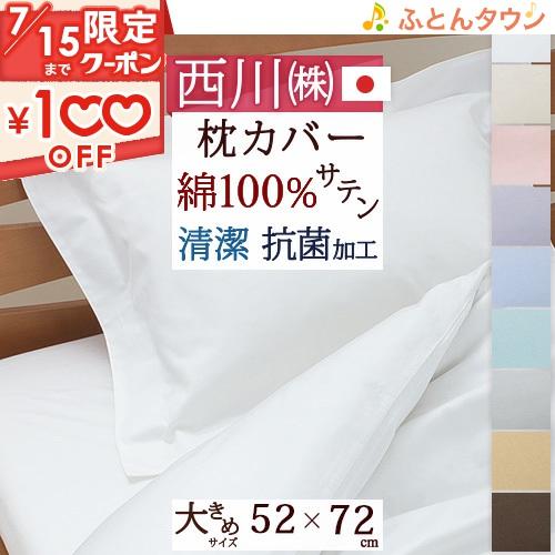 西川 枕カバー/日本製/24＋ピロケース/TFP-00/52×72cm（50×70cm用）枕（大人サ...