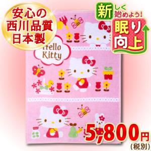 ジュニア綿毛布 西川 Hello Kitty ジュニアコットンブランケットKT-9520ジュニア