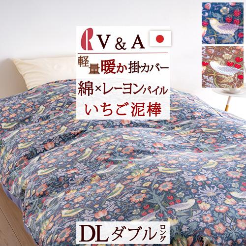 ポイント5倍 ロマンス小杉 冬用掛け布団カバー ダブル V＆A ウィリアムモリス Strawberr...