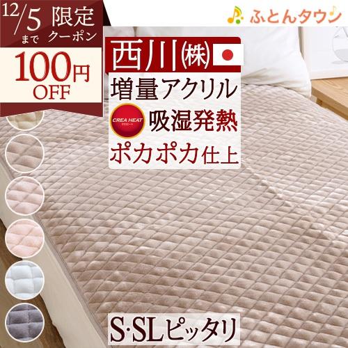 西川 敷きパッド シングル あったか 暖かい 秋 冬 冬用 吸湿発熱 日本製 西川株式会社 アクリル...