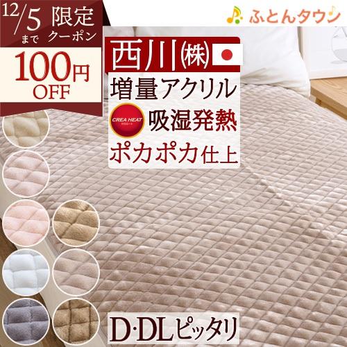 西川 敷きパッド ダブル あったか 暖かい 秋 冬 冬用 吸湿発熱 日本製 西川株式会社 アクリル ...
