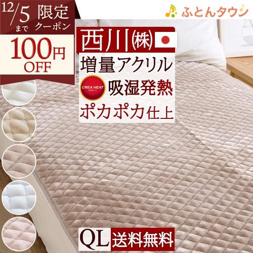 西川 敷きパッド クイーン あったか 暖かい 秋 冬 冬用 吸湿発熱 日本製 西川株式会社 アクリル...