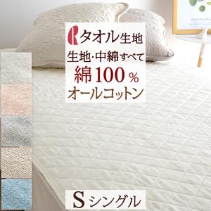 敷きパッド シングル ロマンス小杉 夏用 オールコットン 綿100% パイル ロングシーズン 春 夏 秋 冬 敷パッド 敷きパット