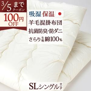 西川（nishikawa） 羊毛掛け布団 シングル 日本製 選りすぐりの品質