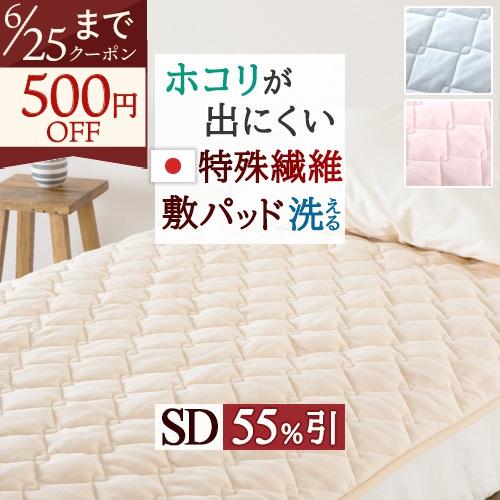 マイクロマティーク 敷きパッド セミダブル ジンペット 山甚 日本製 春 秋 冬 ウォッシャブル 丸...