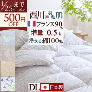 西川（nishikawa） 羽毛肌掛け布団 ダブル 日本製 昭和西川直営 ドイツ