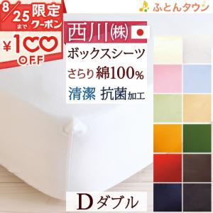 西川（nishikawa） クイックシーツ 抗菌 ボックスシーツ ベッドカバー