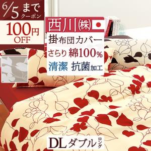 新品　西川　あったかカバー　掛布団カバー　ダブル　掛け布団カバー　掛けカバー　綿 西川（nishikawa） 掛け布団カバー ボーダー柄 mee ダブルロング 綿100