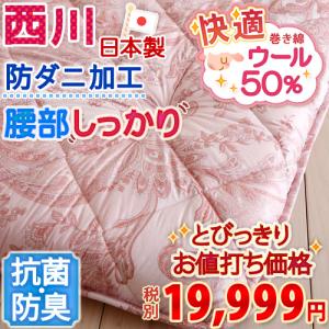 敷布団/シングル/西川敷き布団/らくらく寝心地敷きふとん/レギュラー836S/日本製シングル