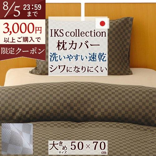 枕カバー 50×70cm 50×70cm用 日本製 ピロケース 枕カバー マス枕 大人サイズ