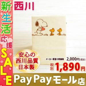 掛け布団カバー ベビー用 西川 スヌーピー 日本製 綿100% ガーゼ素材 赤ちゃん 肌掛けカバー 毛布カバー 90×120cm　