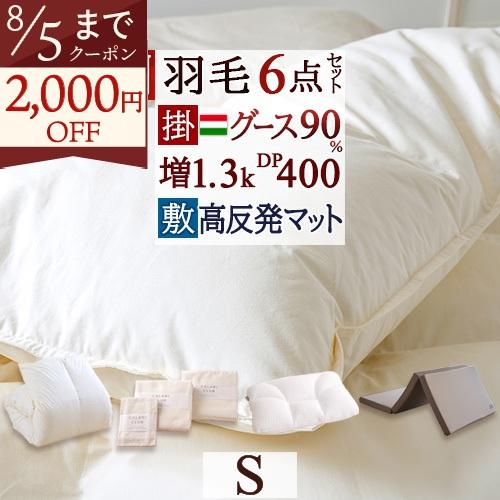 羽毛布団セット シングル 西川 羽毛布団6点セット 組布団セット グース 掛け布団 敷き布団 枕 掛...