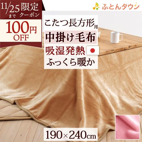 こたつ布団 長方形 日本製 こたつの熱を逃がさずしっかり保温 吸湿発熱 効果 ジンペット アクリル ...