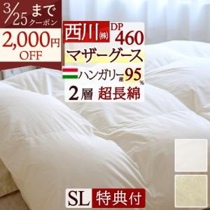 西川（nishikawa） 100年羽毛 羽毛肌掛けふとん 春夏用 昭和西川