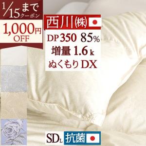 西川（nishikawa） 羽毛肌掛け布団 ダブル 日本製 昭和西川直営 ドイツ