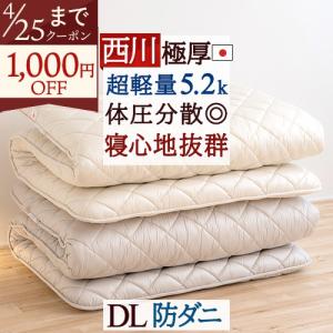 西川（nishikawa） 敷布団 ダブル 敷きふとん 15層 昭和西川 直営
