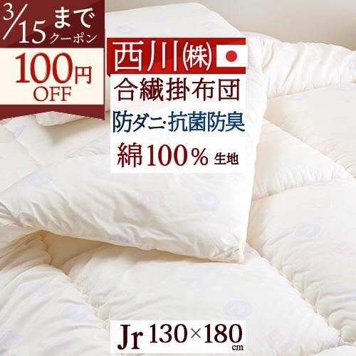 合繊掛け布団 ジュニア 西川産業 東京西川 日本製 抗菌防臭 防ダニ アルファベット柄 合繊ふとん ...