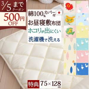 お昼寝布団 敷き布団 敷きふとん 日本製 保育園 お昼寝 厚みしっかり