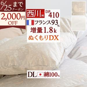 西川（nishikawa） 羽毛布団 ダブル ロング 2枚合わせ 昭和西川公式