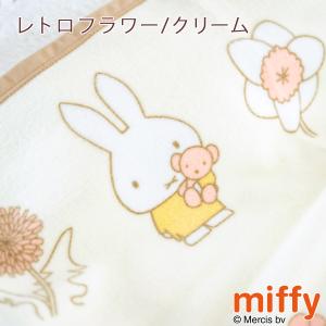 ベビー綿毛布 日本製 綿100% 西川 ミッフ...の詳細画像3