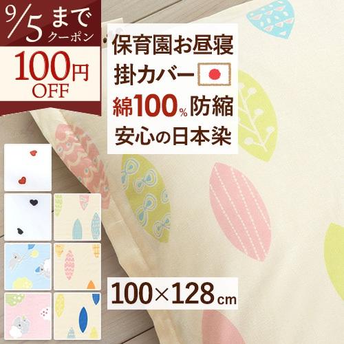 お昼寝布団カバー 日本製 掛けカバー 綿100% あひる リーフ こあら ふとんタウン規格サイズ 1...