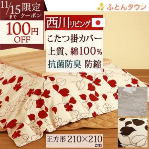 西川　スヌーピー こたつ掛け布団 Amazon｜西川 スヌーピー こたつ 掛け布団 シープボア PN1650BD