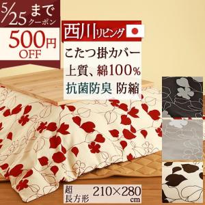 西川（nishikawa） こたつ布団 長方形 200×240cm ウィリアムモリス