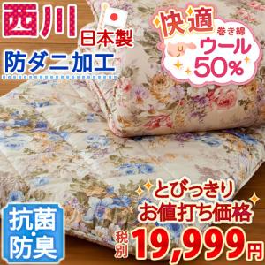 敷布団/シングル/西川敷き布団/プレミアム1323体圧分散西川敷きふとん/日本製シングル