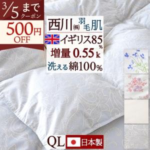 西川（nishikawa） 羽毛肌掛け布団 ダブル 東京 リビング 増量0.5kg 側