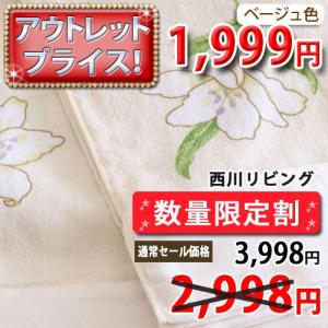 タオルケット シングル 西川リビング/裏ガーゼタオルケットGK-1804シングル