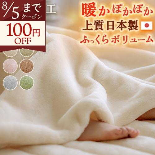 毛布 シングル 日本製 厚手 ポリエステル毛布 冬 軽い 軽量 泉大津 ニューマイヤー毛布 暖か あ...